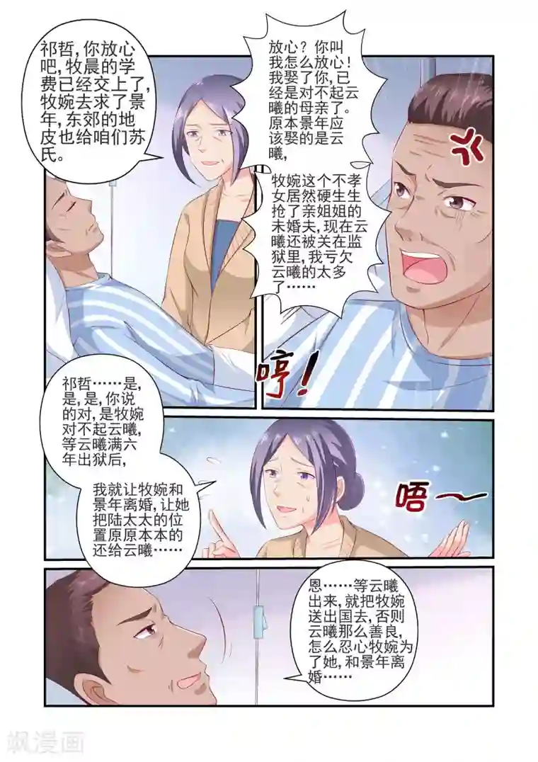 无效婚约：前妻要改嫁第29话 别耍我了，陆景年！