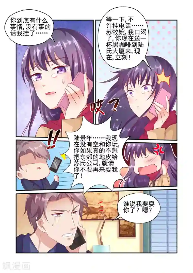 无效婚约：前妻要改嫁第29话 别耍我了，陆景年！