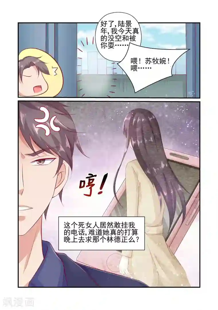 无效婚约：前妻要改嫁第29话 别耍我了，陆景年！