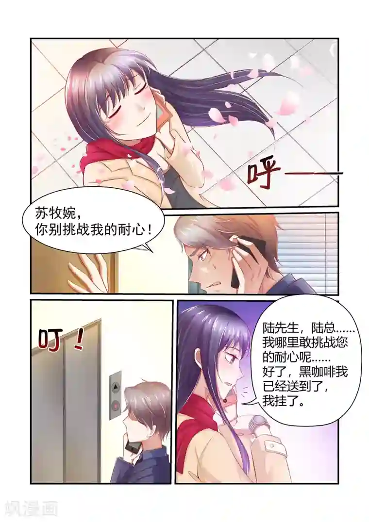 无效婚约：前妻要改嫁第30话 林总，开个价