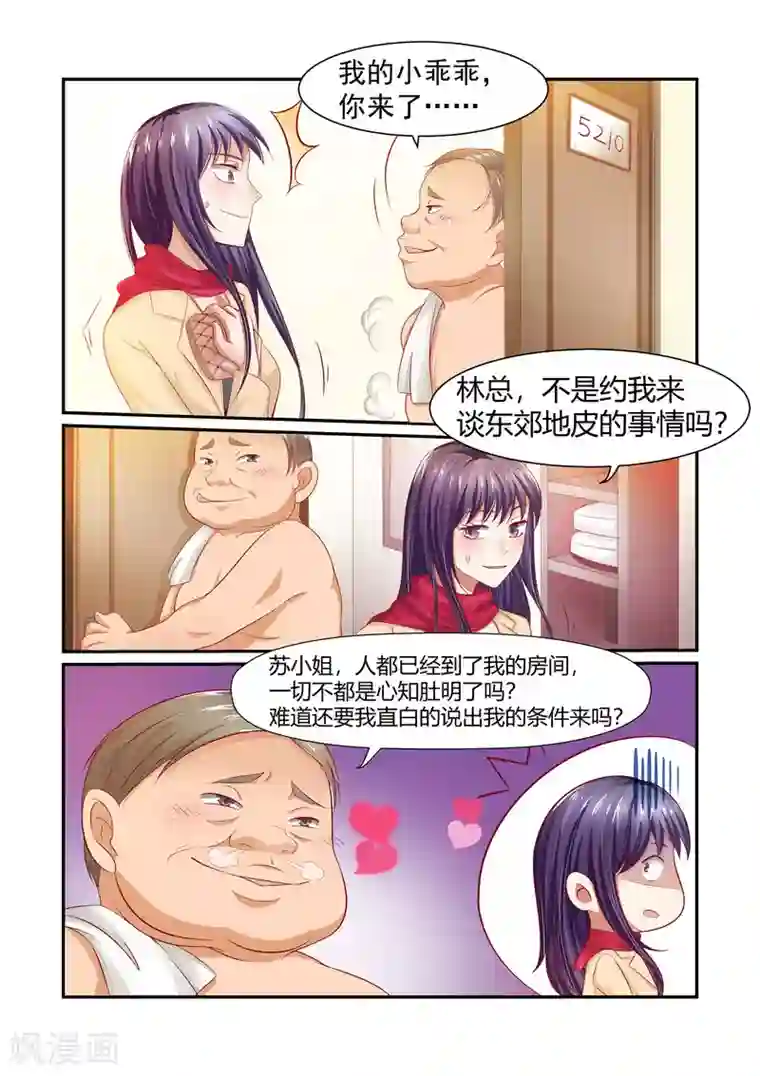 无效婚约：前妻要改嫁第30话 林总，开个价