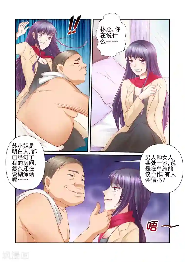 无效婚约：前妻要改嫁第30话 林总，开个价