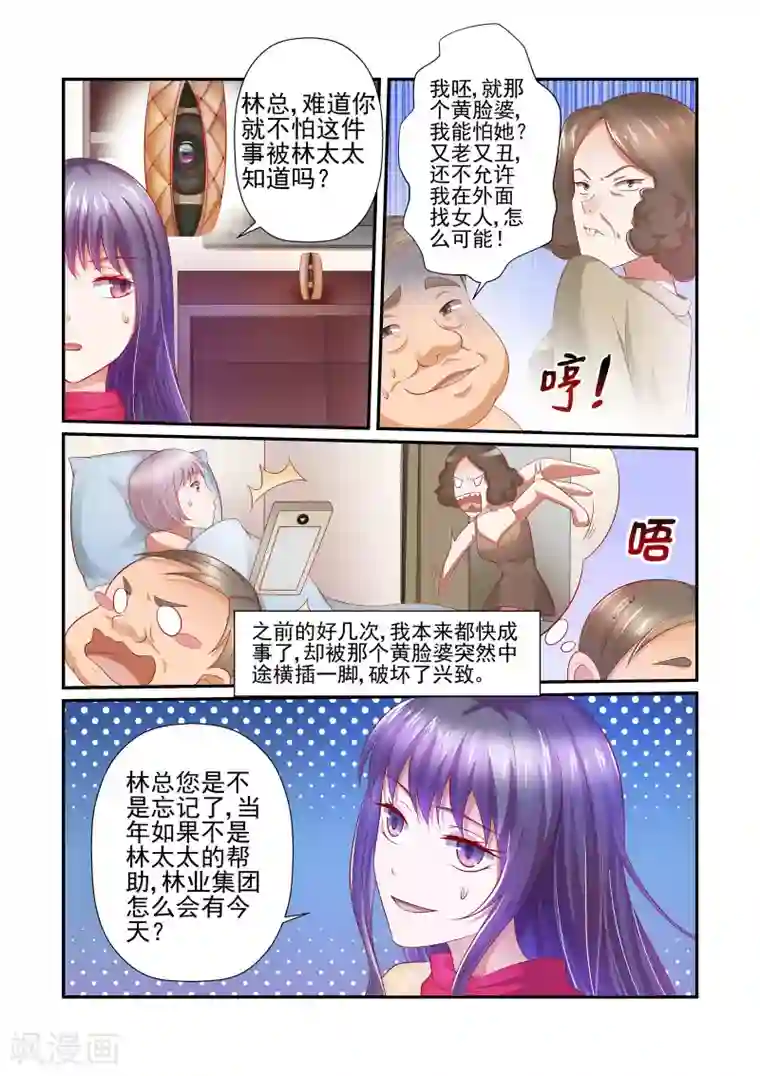 无效婚约：前妻要改嫁第30话 林总，开个价