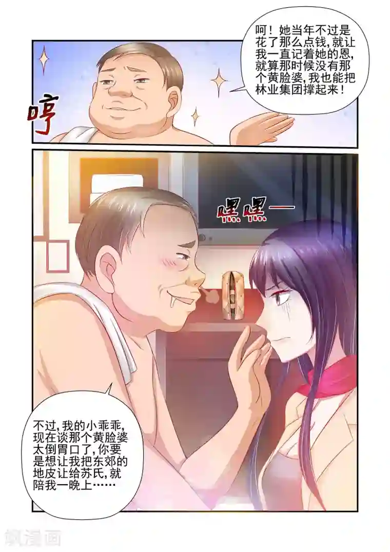 无效婚约：前妻要改嫁第30话 林总，开个价