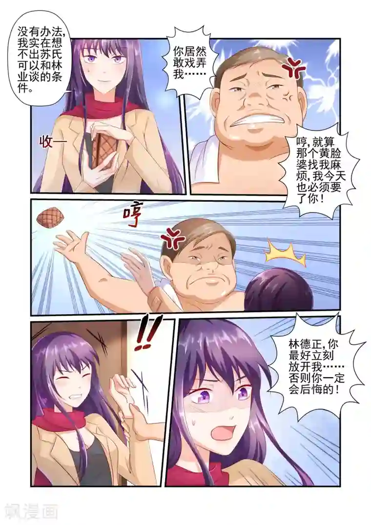 无效婚约：前妻要改嫁第31话 陆景年一定不会放过你！