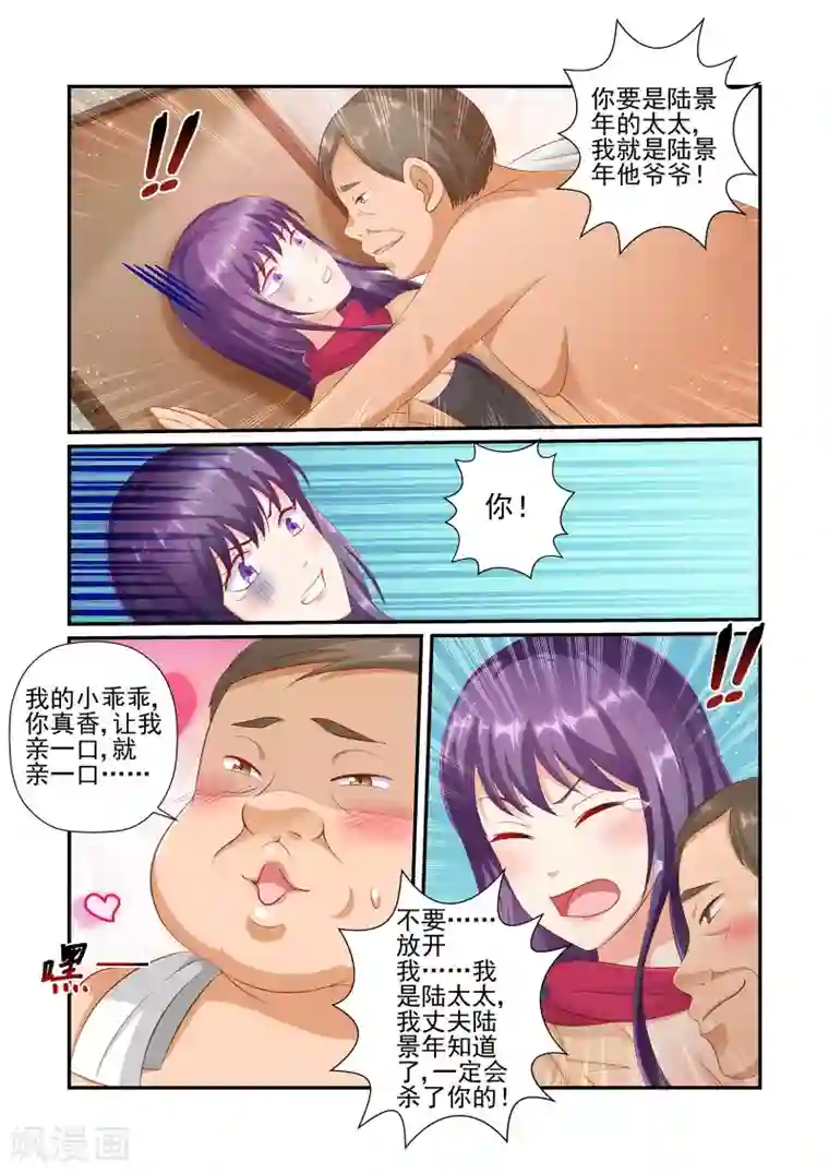 无效婚约：前妻要改嫁第31话 陆景年一定不会放过你！