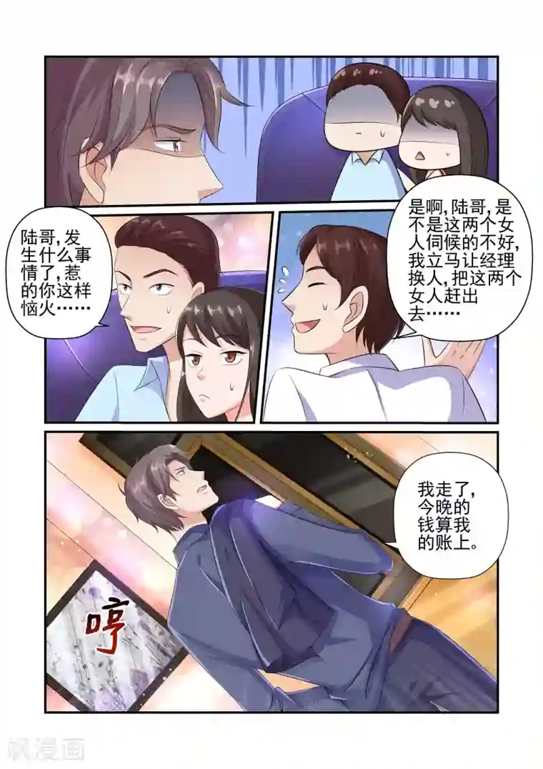 无效婚约：前妻要改嫁第32话 苏牧婉，你是有多贱！