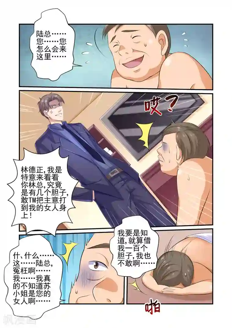 无效婚约：前妻要改嫁第32话 苏牧婉，你是有多贱！