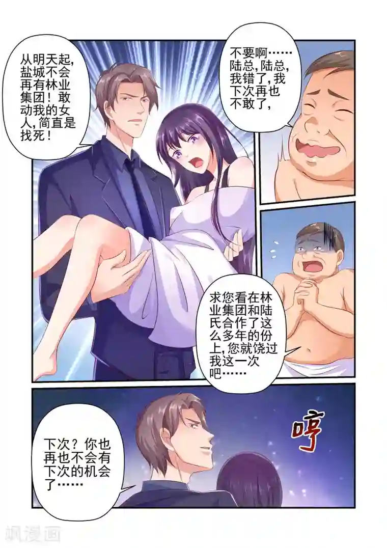 无效婚约：前妻要改嫁第32话 苏牧婉，你是有多贱！