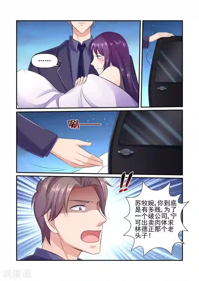 无效婚约：前妻要改嫁第32话 苏牧婉，你是有多贱！