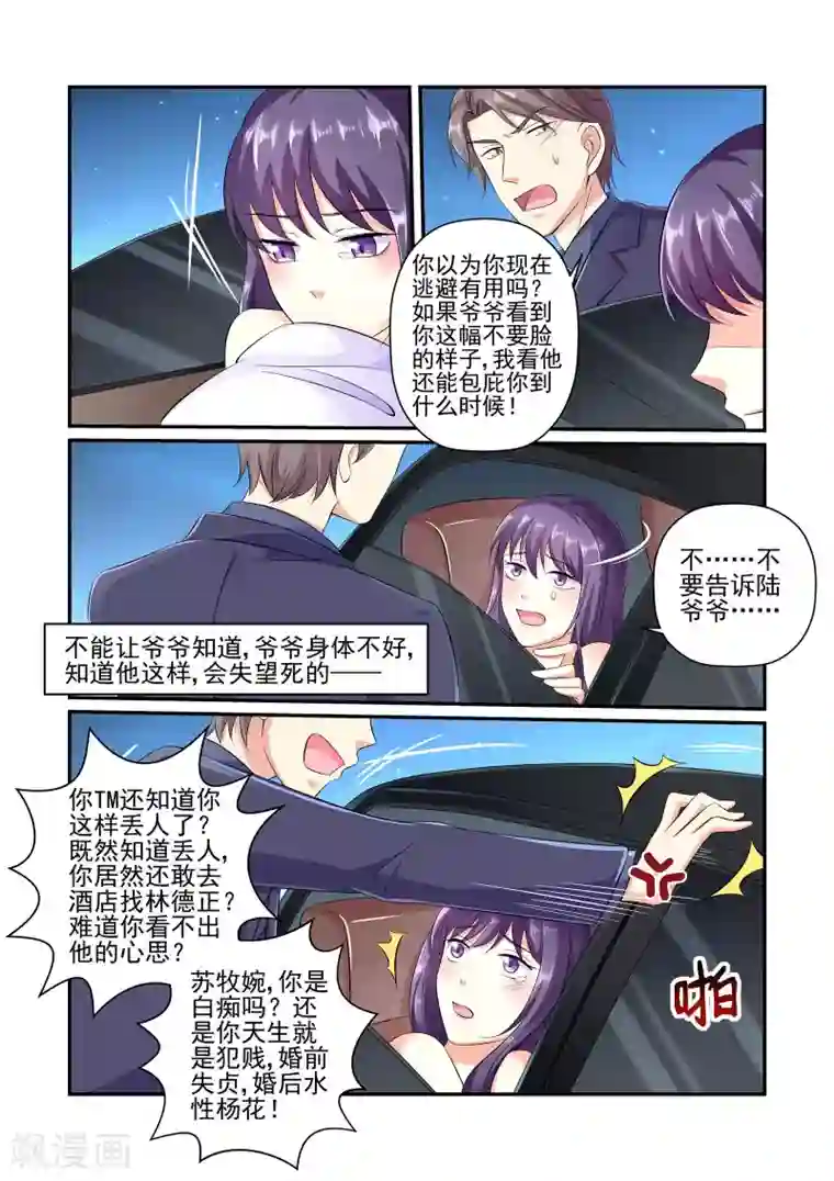 无效婚约：前妻要改嫁第32话 苏牧婉，你是有多贱！