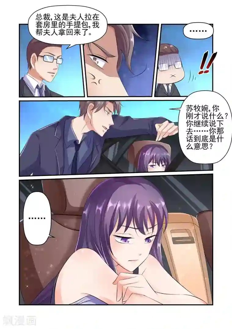 无效婚约：前妻要改嫁第33话 不要逼我