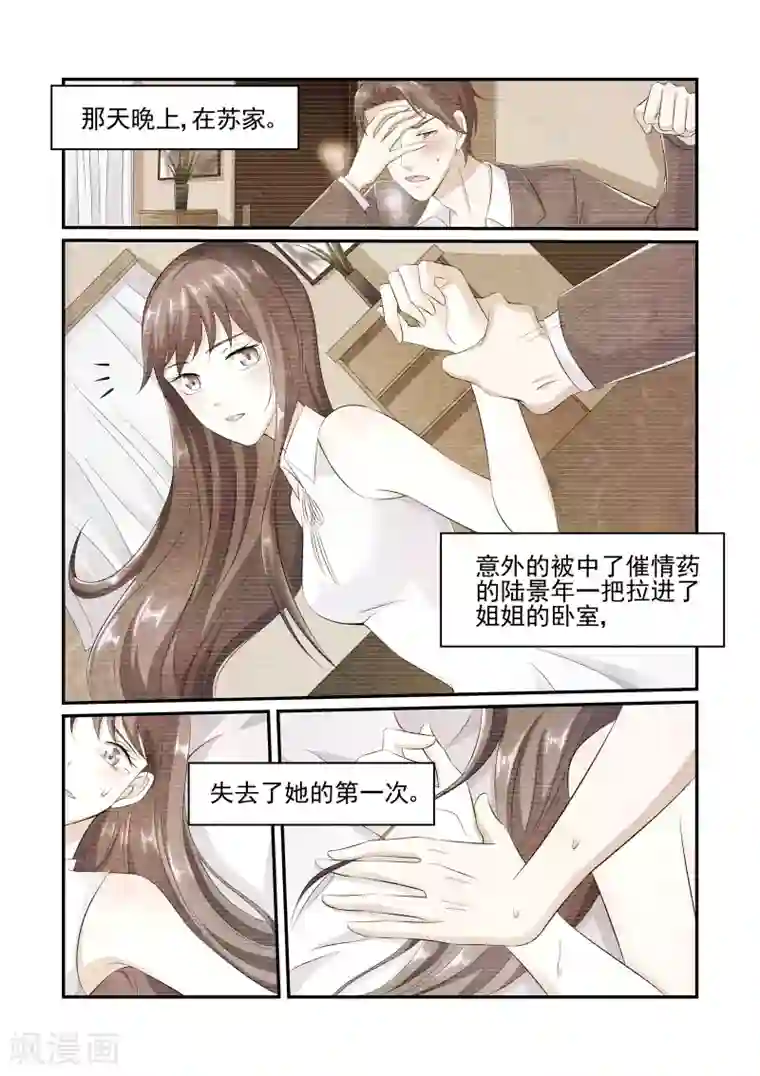 无效婚约：前妻要改嫁第33话 不要逼我