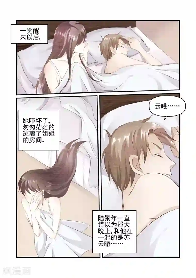 无效婚约：前妻要改嫁第33话 不要逼我