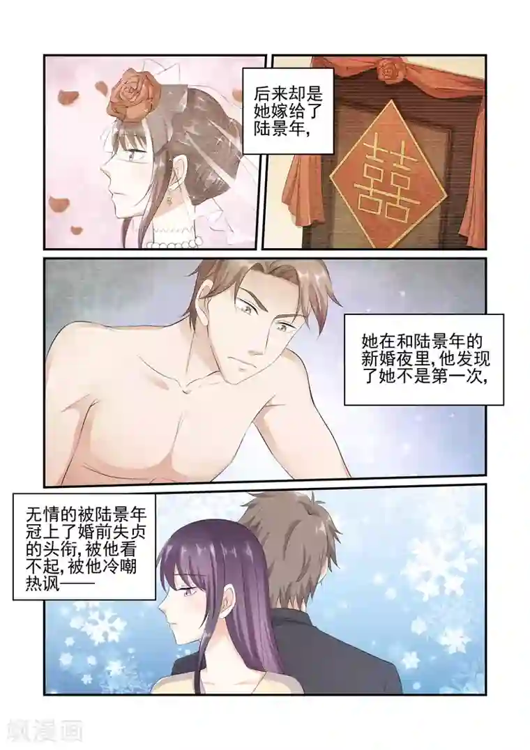 无效婚约：前妻要改嫁第33话 不要逼我