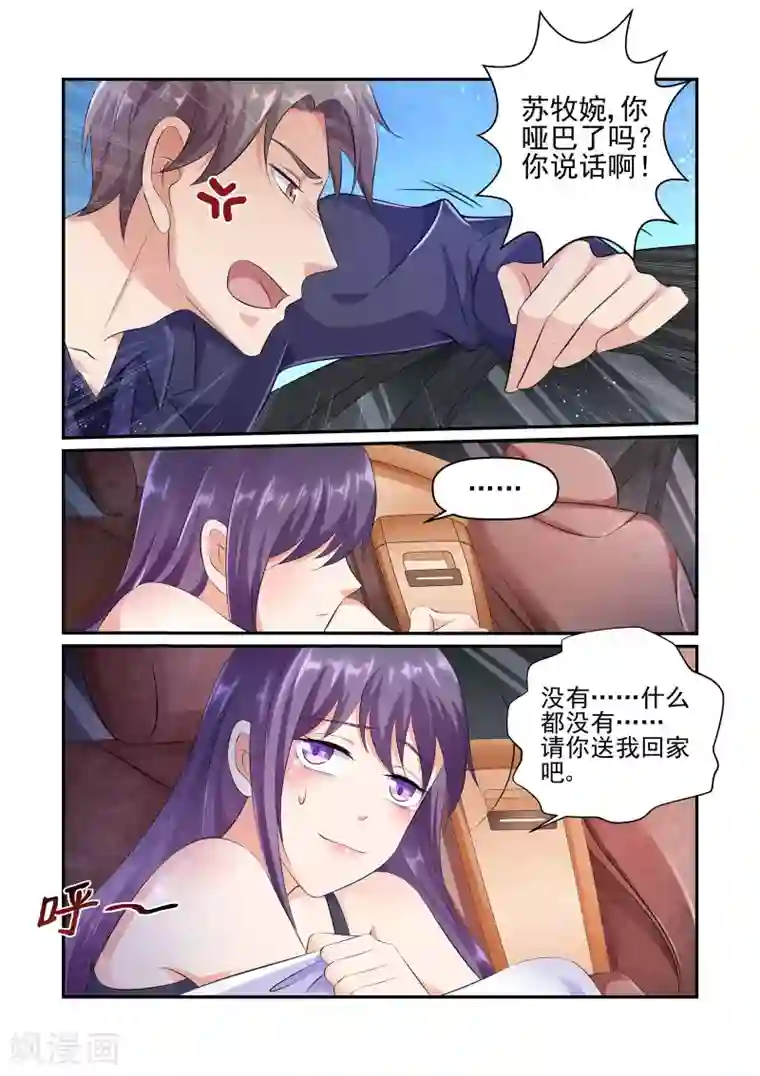 无效婚约：前妻要改嫁第33话 不要逼我