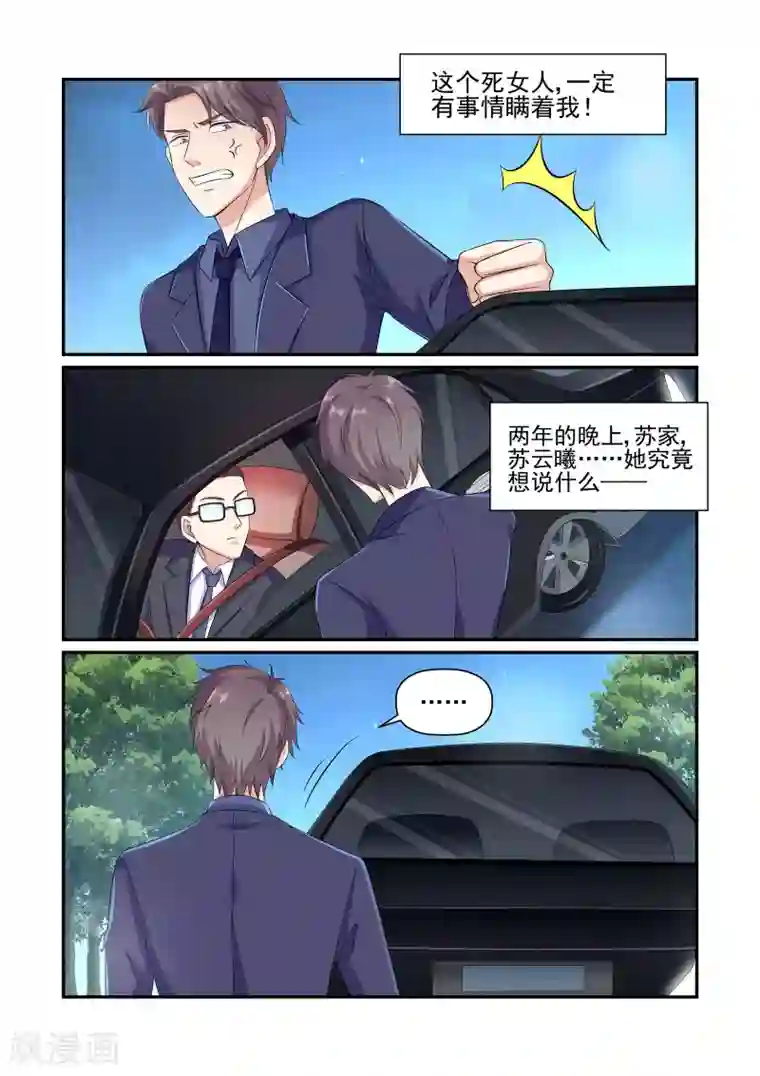 无效婚约：前妻要改嫁第33话 不要逼我