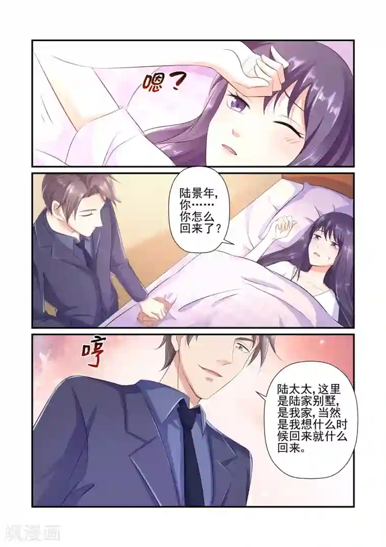 无效婚约：前妻要改嫁第33话 不要逼我