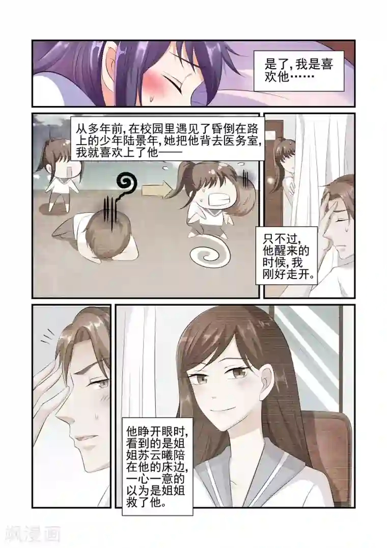 无效婚约：前妻要改嫁第34话 实实在在的陆太太