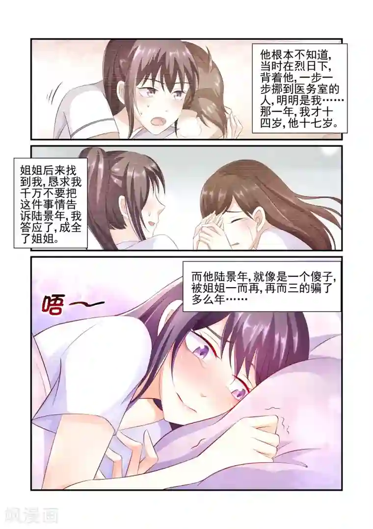 无效婚约：前妻要改嫁第34话 实实在在的陆太太