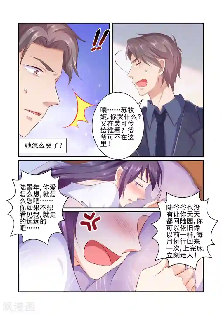 无效婚约：前妻要改嫁第34话 实实在在的陆太太