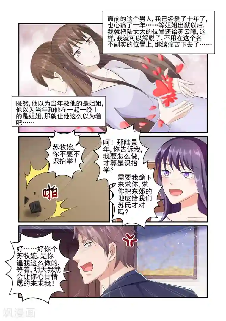 无效婚约：前妻要改嫁第34话 实实在在的陆太太