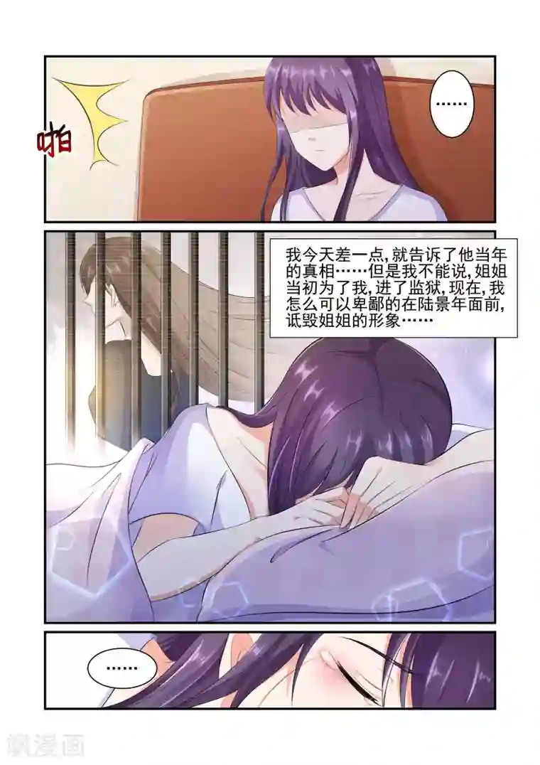 无效婚约：前妻要改嫁第34话 实实在在的陆太太
