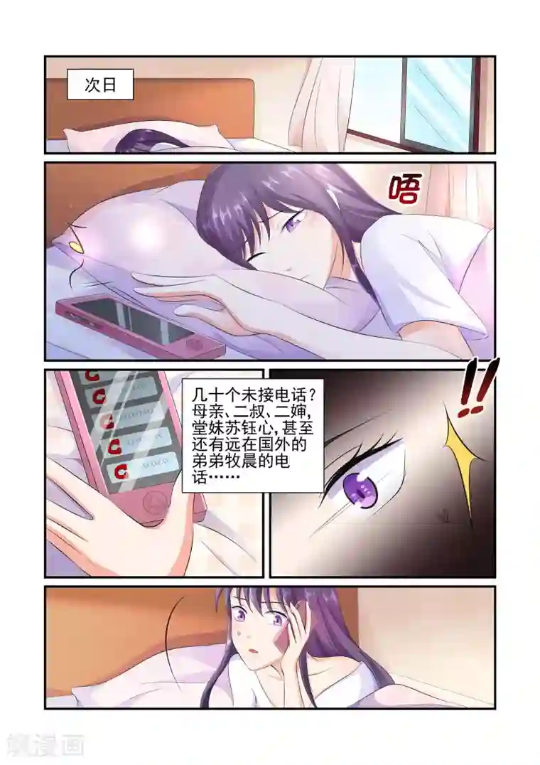 无效婚约：前妻要改嫁第34话 实实在在的陆太太