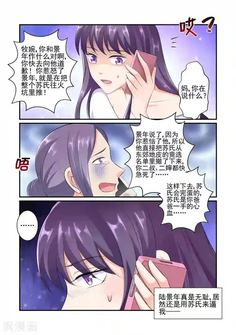 无效婚约：前妻要改嫁第34话 实实在在的陆太太
