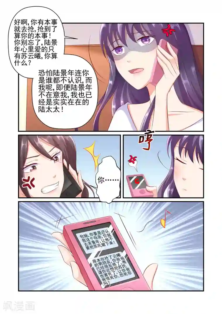 无效婚约：前妻要改嫁第35话 你真的是陆太太？