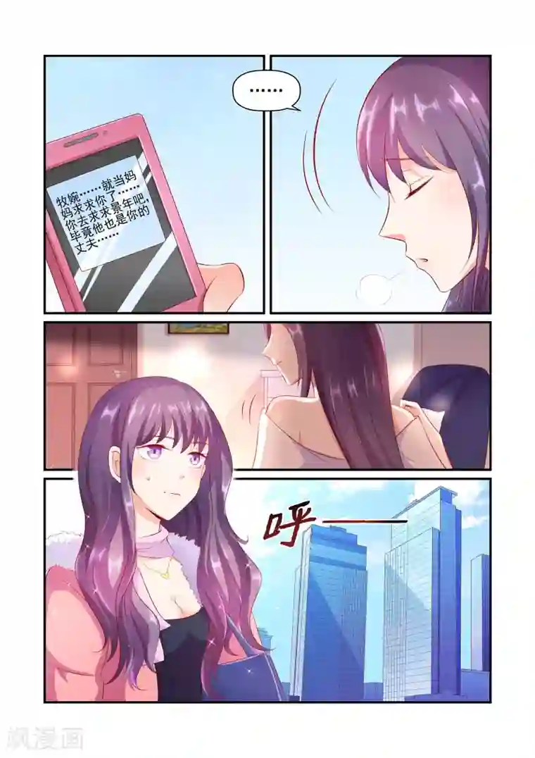 无效婚约：前妻要改嫁第35话 你真的是陆太太？