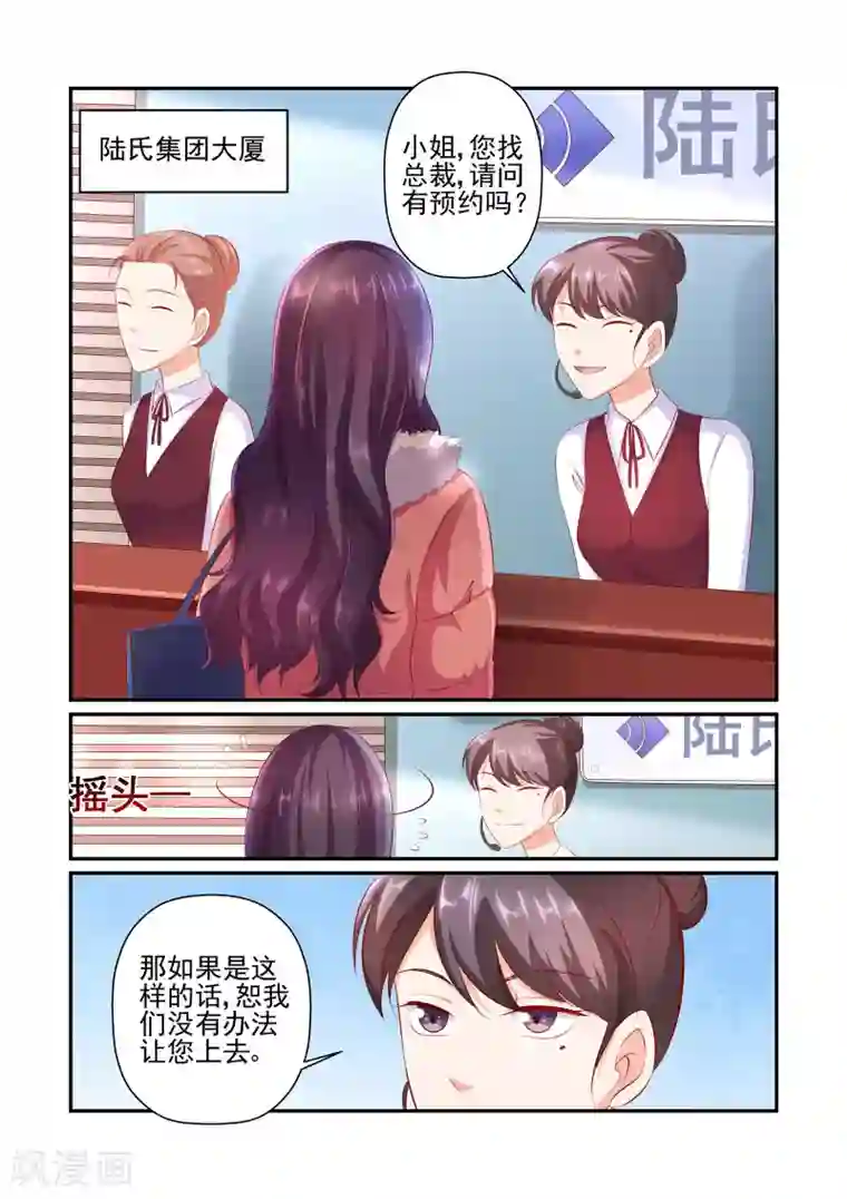无效婚约：前妻要改嫁第35话 你真的是陆太太？