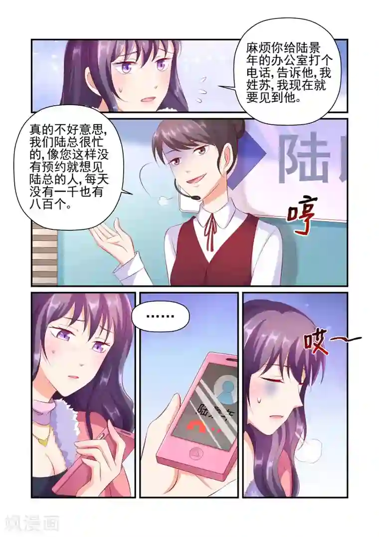 无效婚约：前妻要改嫁第35话 你真的是陆太太？