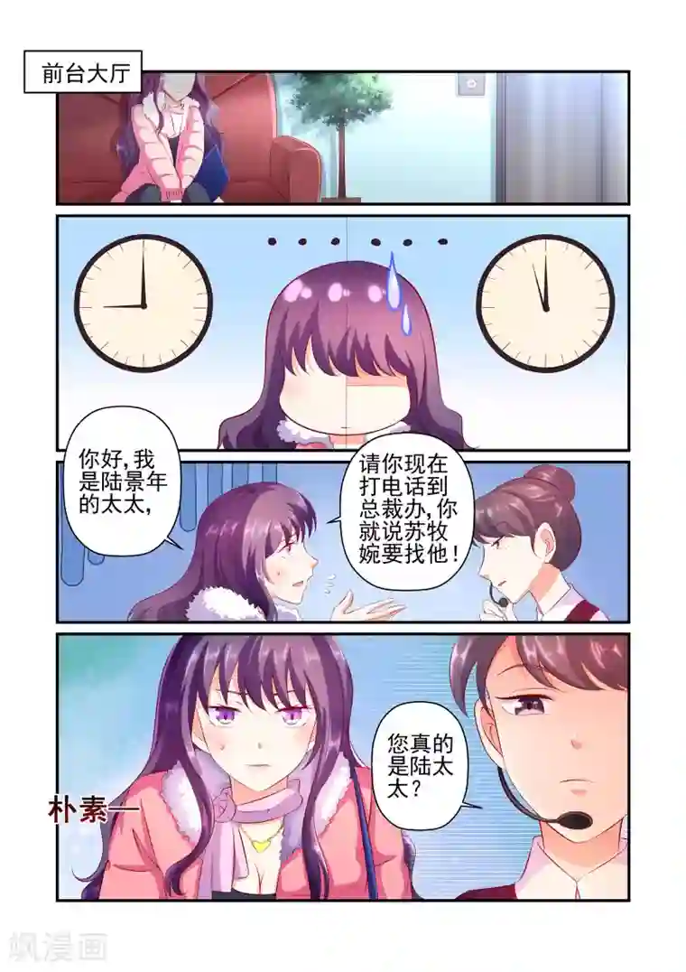 无效婚约：前妻要改嫁第35话 你真的是陆太太？