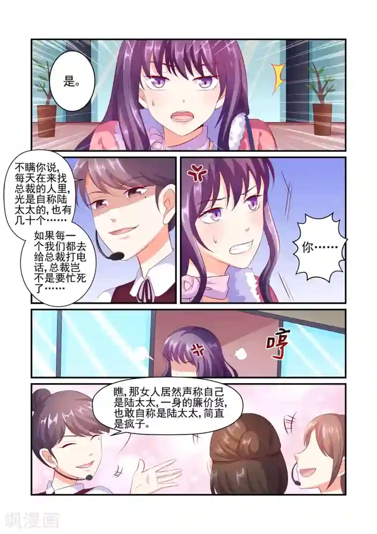 无效婚约：前妻要改嫁第35话 你真的是陆太太？