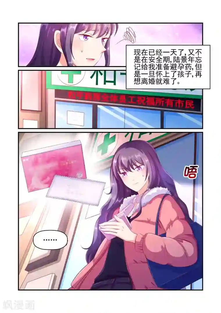 无效婚约：前妻要改嫁第35话 你真的是陆太太？