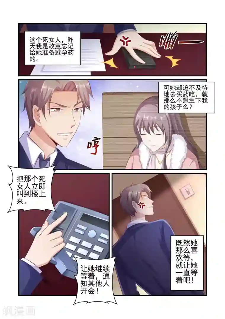 无效婚约：前妻要改嫁第36话 不要吃