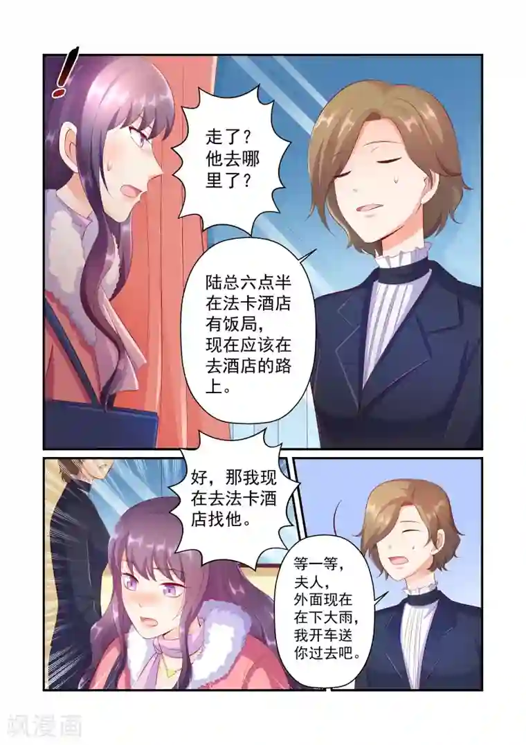 无效婚约：前妻要改嫁第37话 他怎么可能这么好心