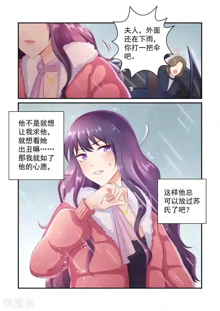 无效婚约：前妻要改嫁第37话 他怎么可能这么好心