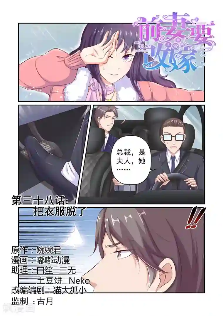 无效婚约：前妻要改嫁第38话 把衣服脱了