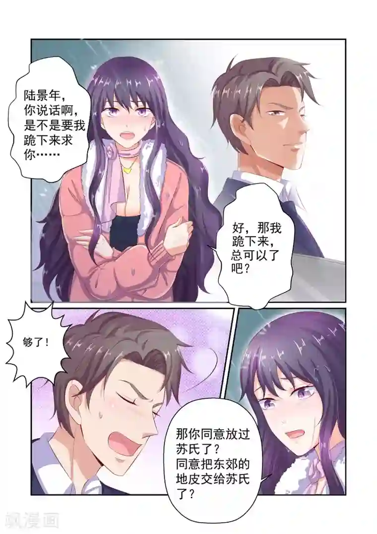 无效婚约：前妻要改嫁第38话 把衣服脱了