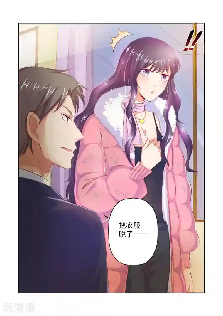 无效婚约：前妻要改嫁第38话 把衣服脱了