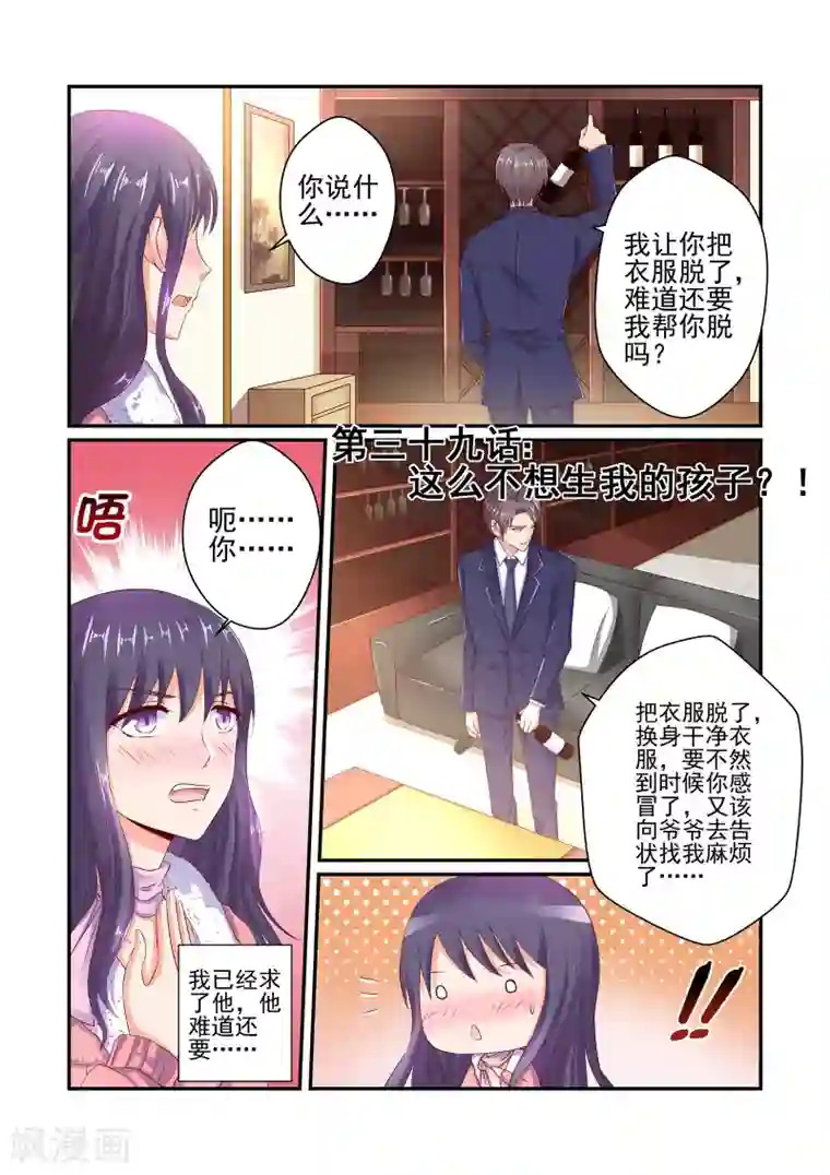无效婚约：前妻要改嫁第39话 这么不想生我的孩子？！