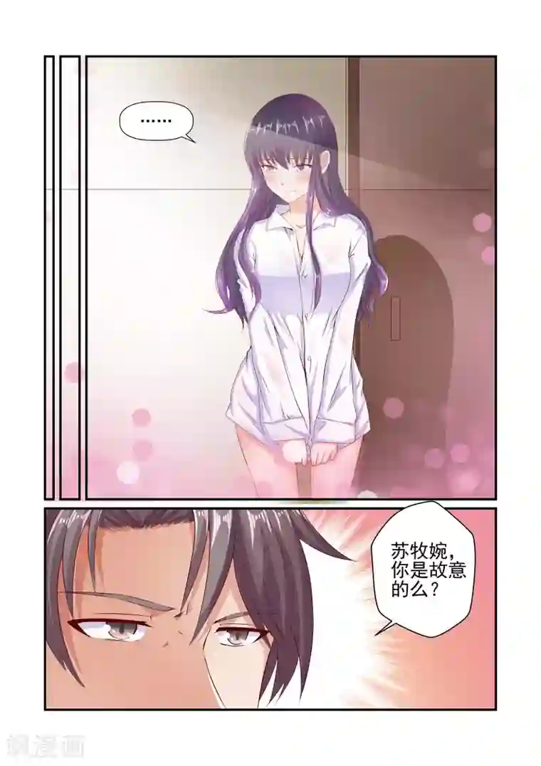 无效婚约：前妻要改嫁第39话 这么不想生我的孩子？！