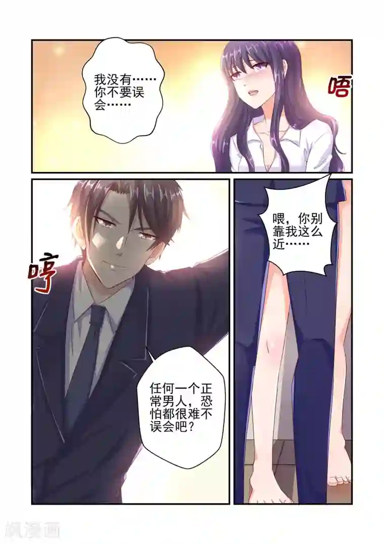 无效婚约：前妻要改嫁第39话 这么不想生我的孩子？！