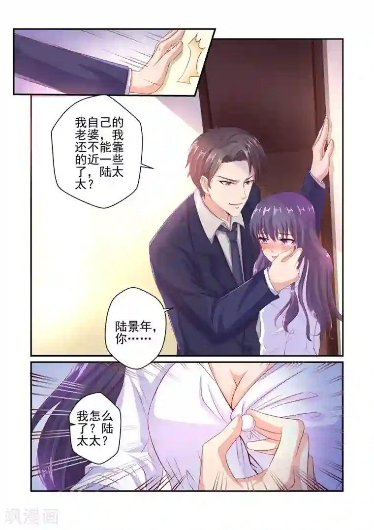 无效婚约：前妻要改嫁第39话 这么不想生我的孩子？！