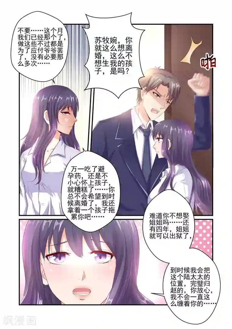 无效婚约：前妻要改嫁第39话 这么不想生我的孩子？！