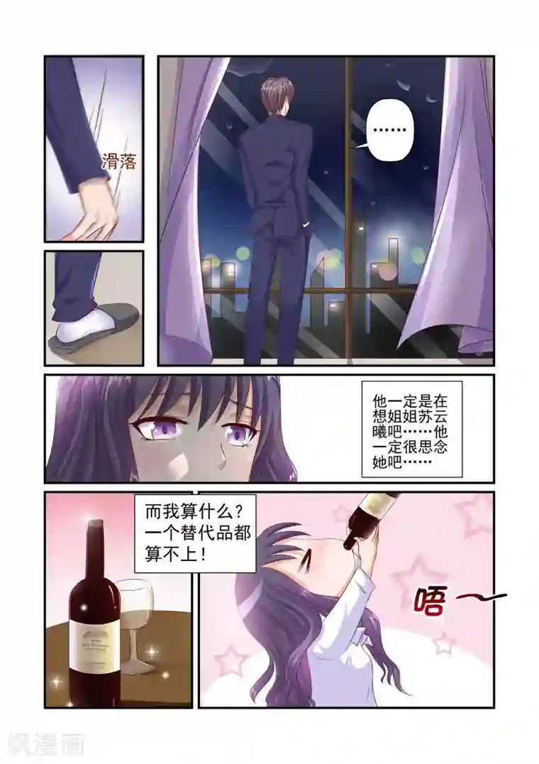 无效婚约：前妻要改嫁第39话 这么不想生我的孩子？！