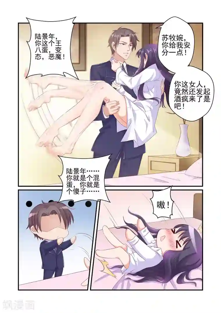 无效婚约：前妻要改嫁第39话 这么不想生我的孩子？！