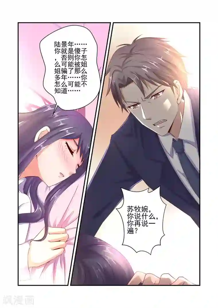 无效婚约：前妻要改嫁第39话 这么不想生我的孩子？！